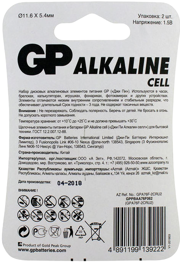 Batareyka_GP_Alkaline_A76F2CRU2_tiporazmer_LR44_2_-no-bg-preview (carve.photos) (1)